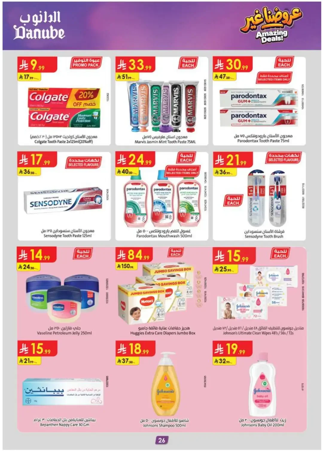 Amazing Deals | Danube Offers & Discounts page 27