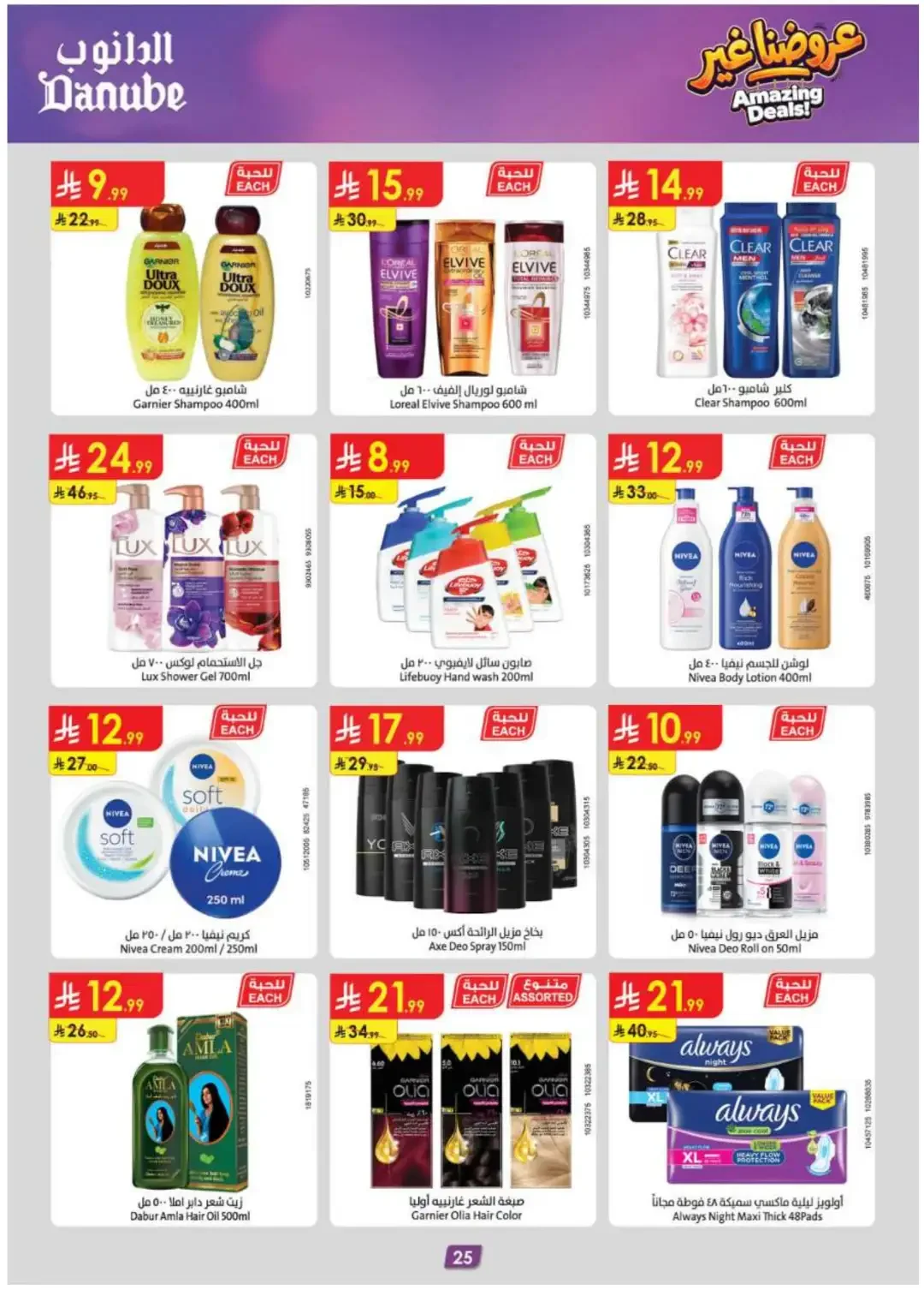Amazing Deals | Danube Offers & Discounts page 26