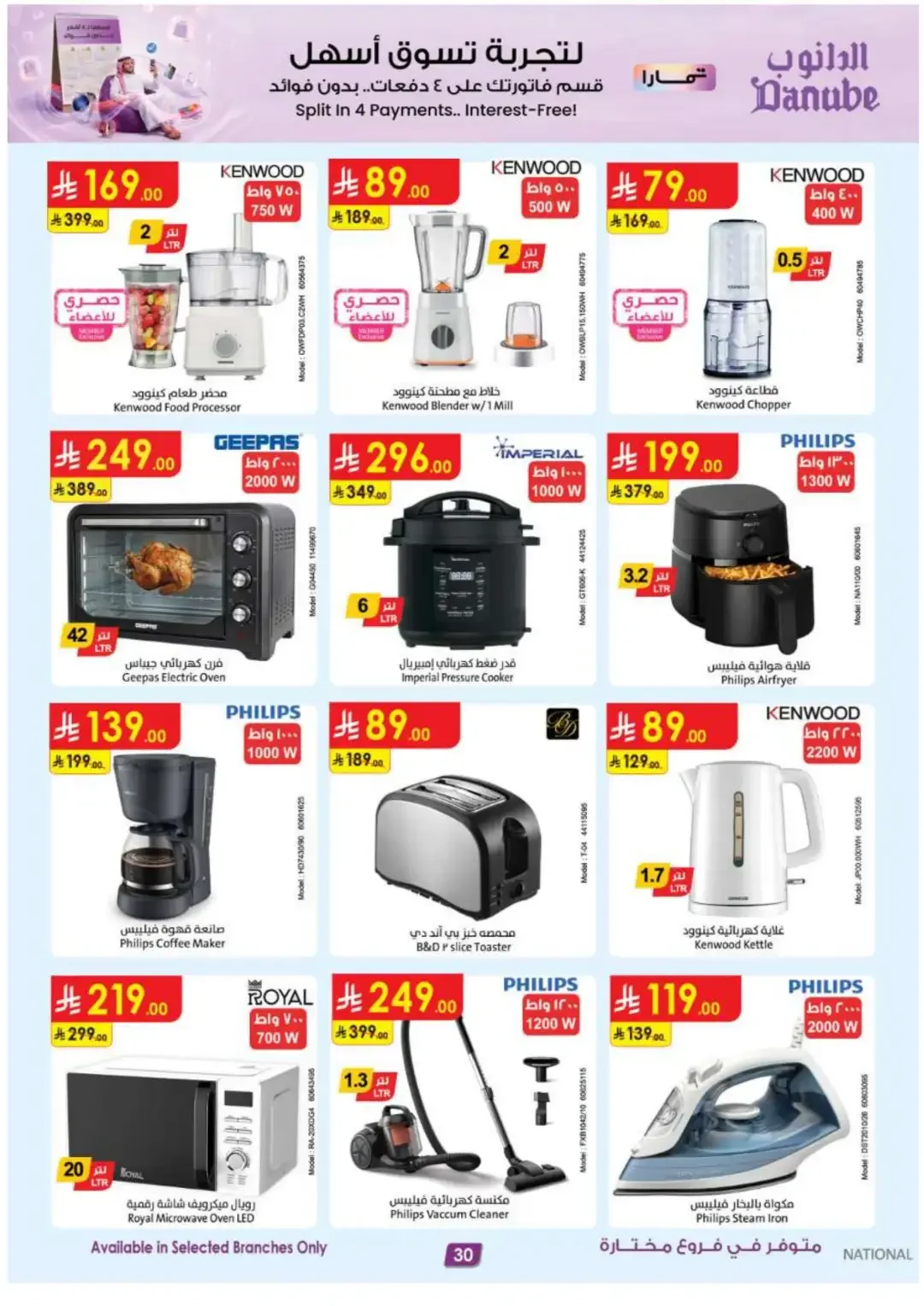 Amazing Deals | Danube Offers & Discounts page 31