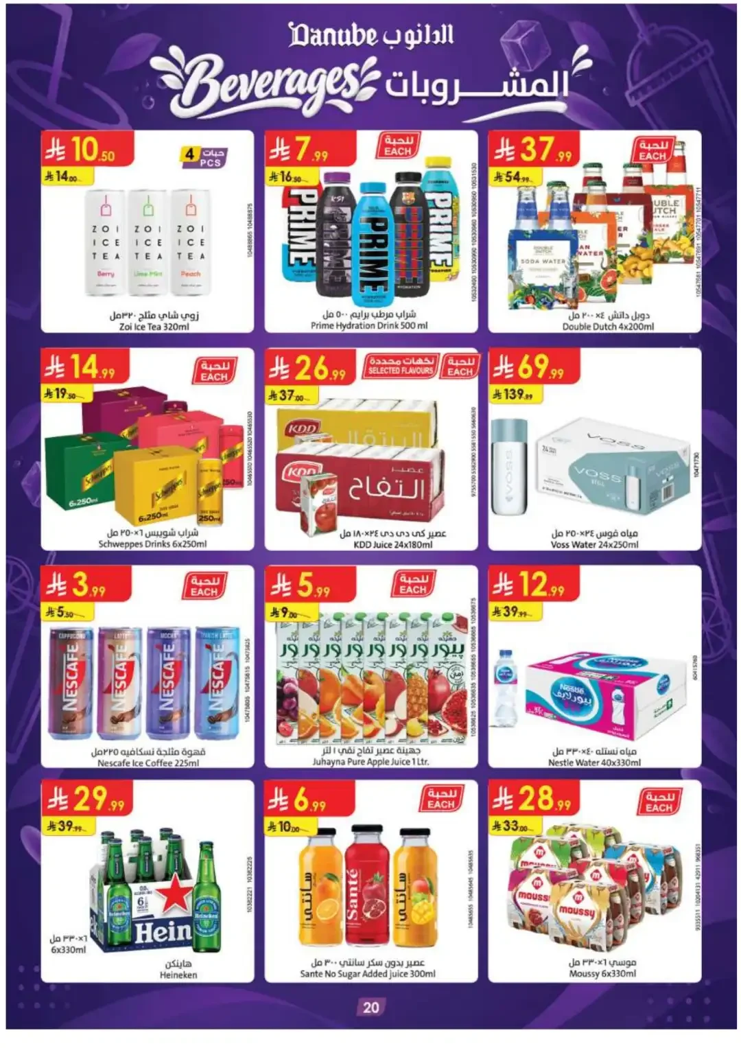 Amazing Deals | Danube Offers & Discounts page 21