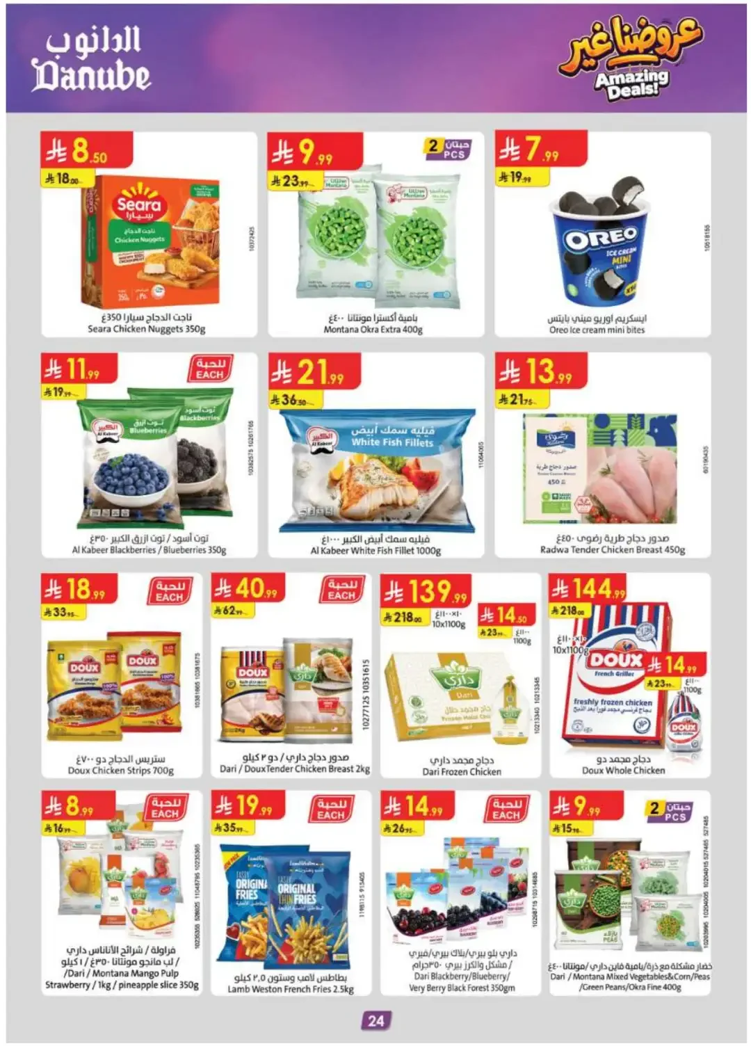 Amazing Deals | Danube Offers & Discounts page 25