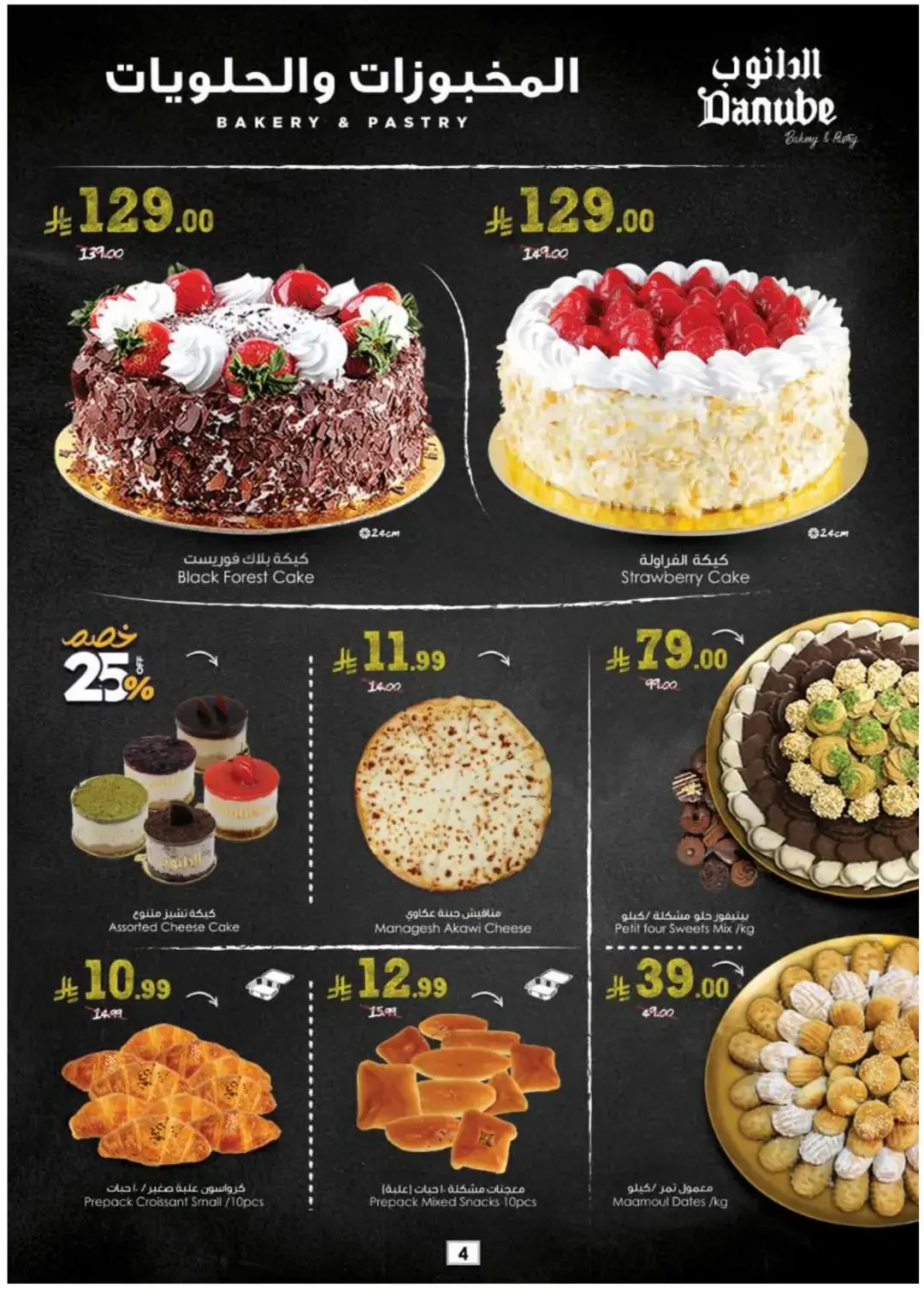 Amazing Deals | Danube Offers & Discounts page 4