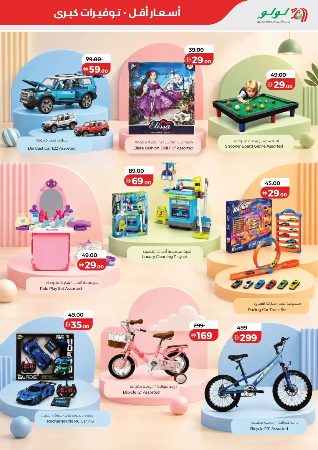 LuLu Savers Deals | UAE Offers page 53