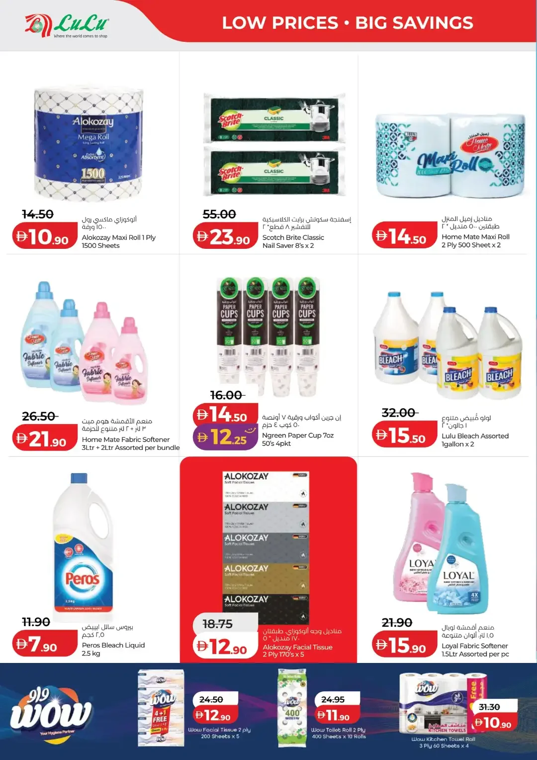 LuLu Savers Deals | UAE Offers page 34