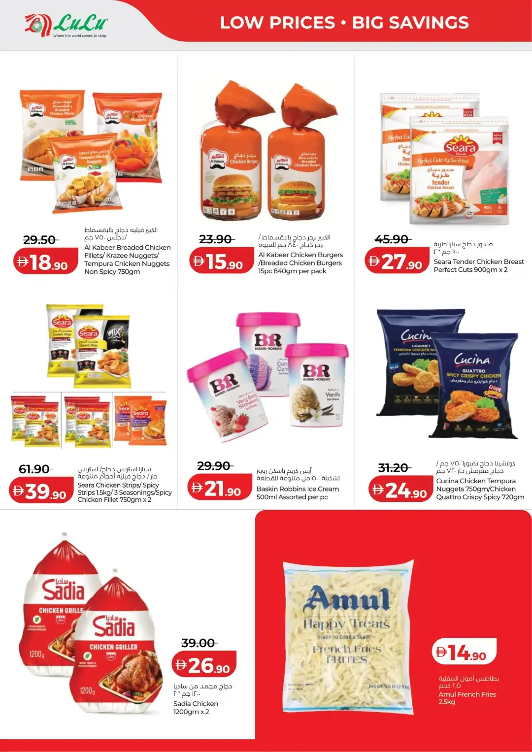 LuLu Savers Deals | UAE Offers page 24