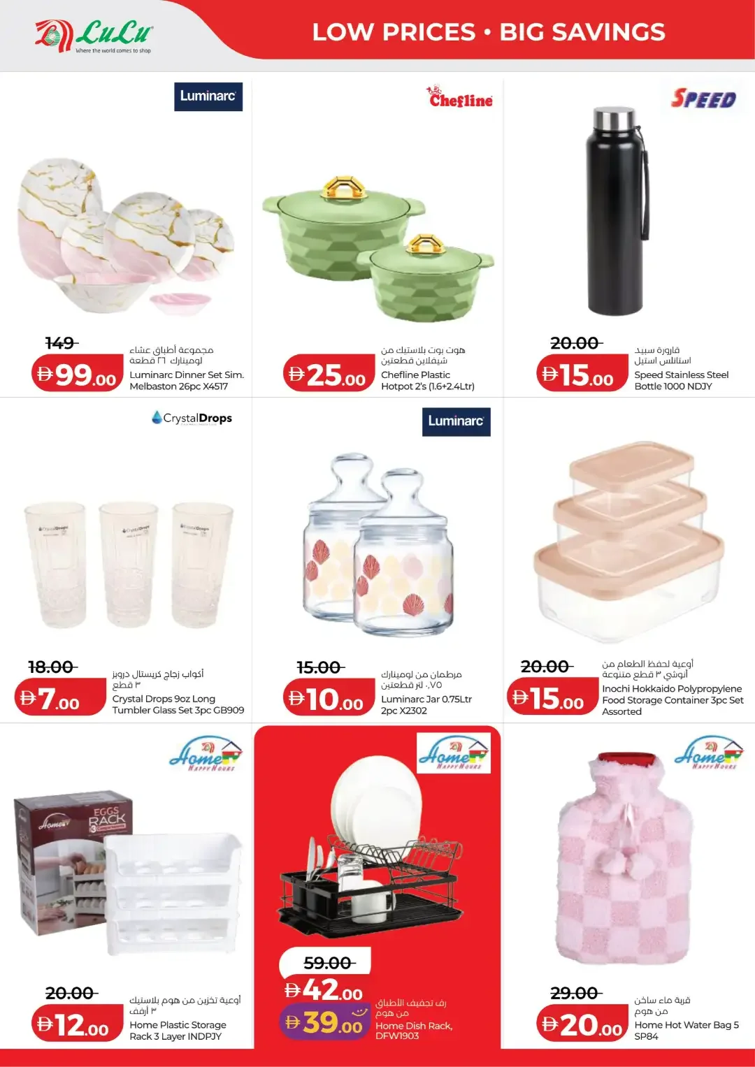 LuLu Savers Deals | UAE Offers page 56