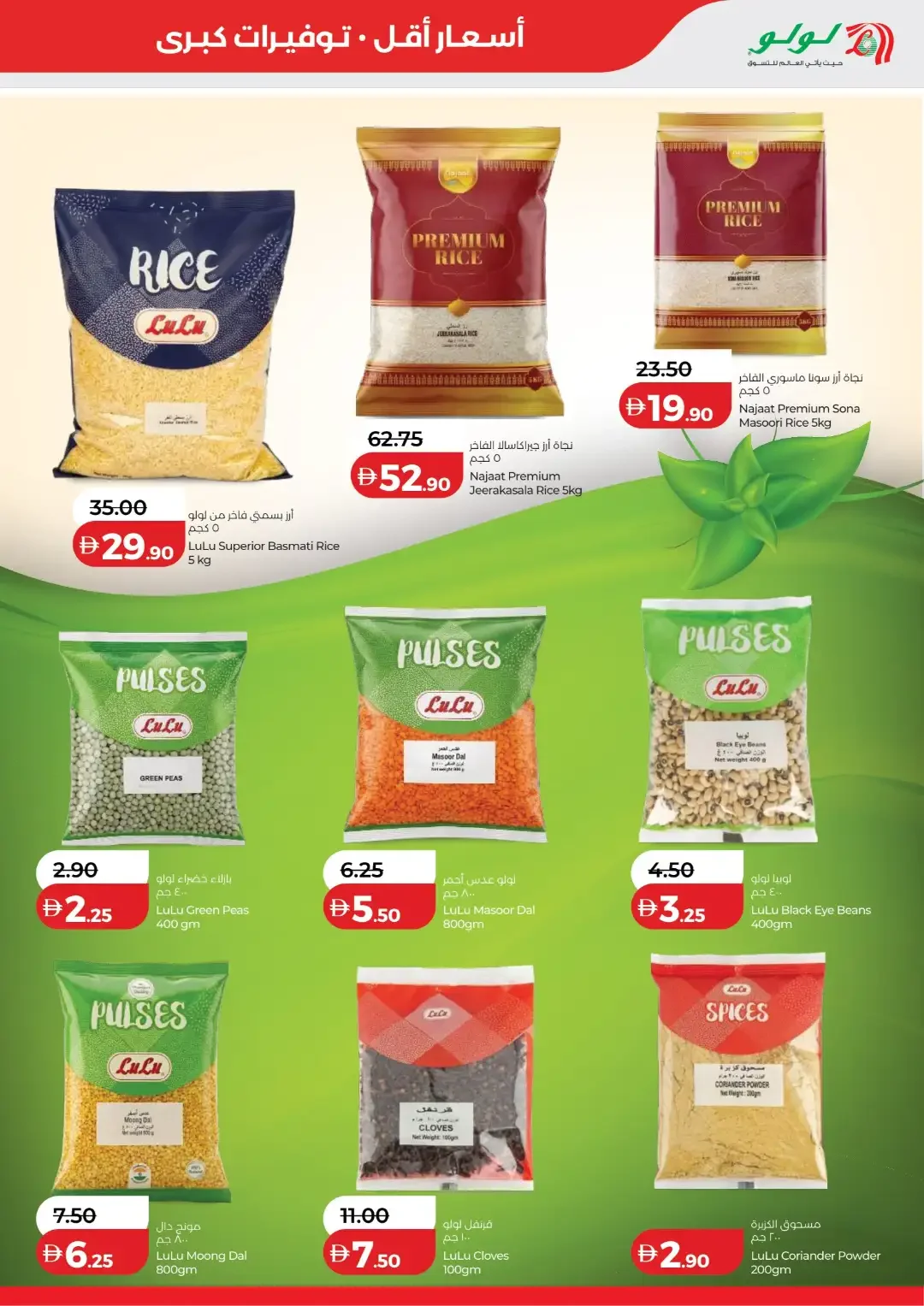 LuLu Savers Deals | UAE Offers page 17