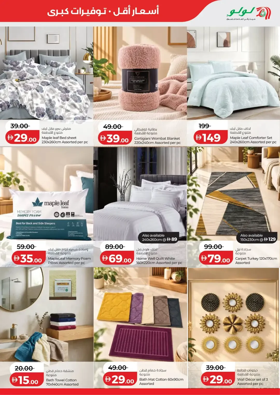 LuLu Savers Deals | UAE Offers page 51