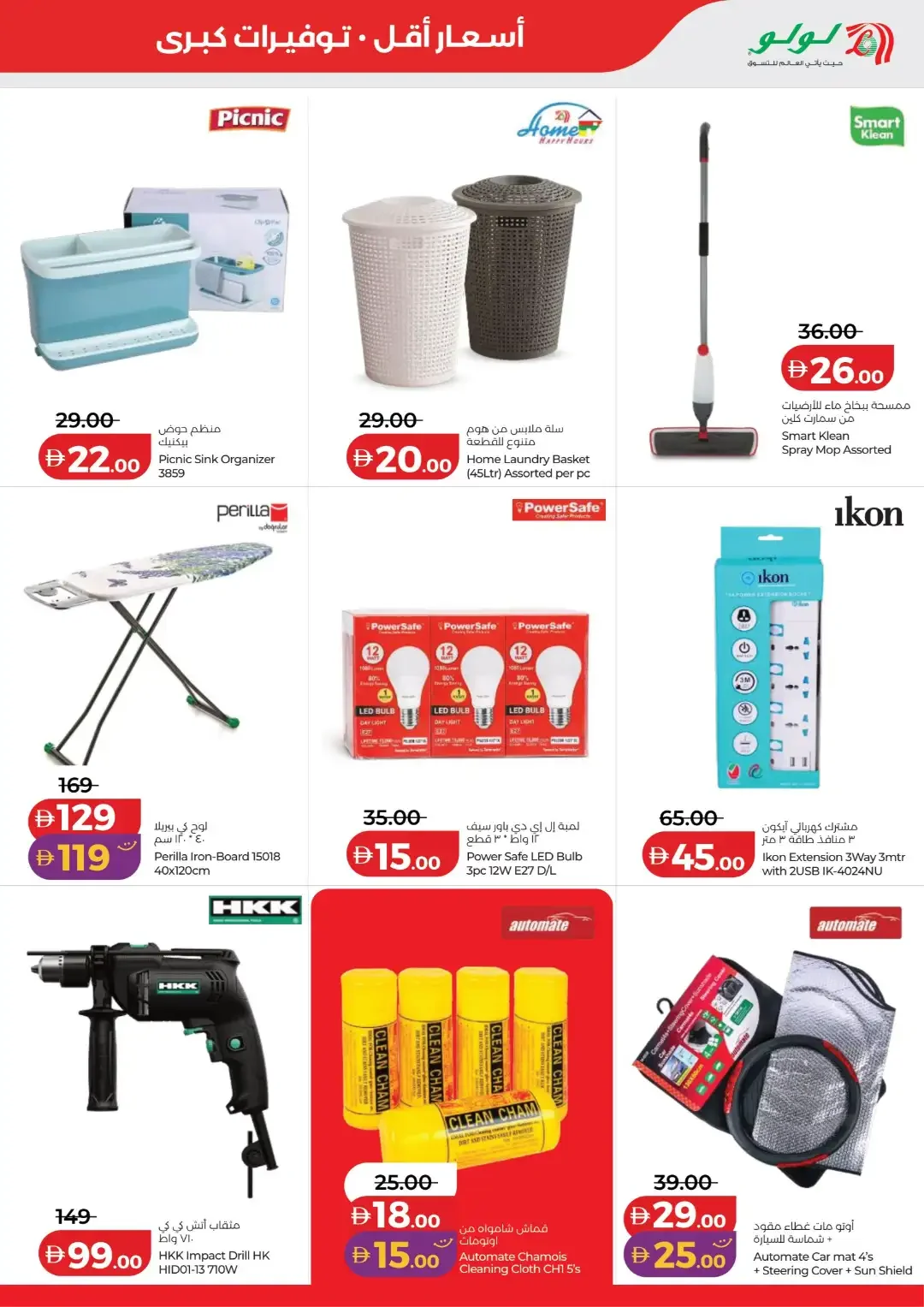 LuLu Savers Deals | UAE Offers page 57