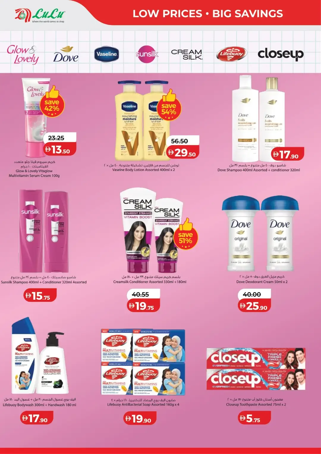 LuLu Savers Deals | UAE Offers page 44