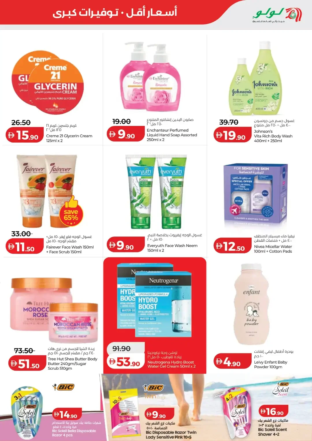 LuLu Savers Deals | UAE Offers page 41