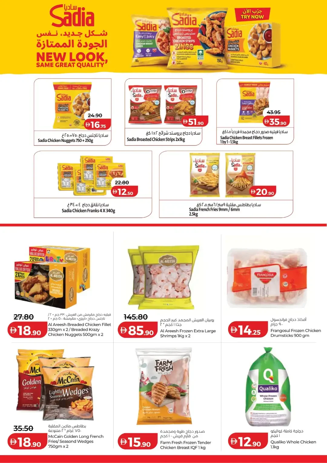 LuLu Savers Deals | UAE Offers page 22
