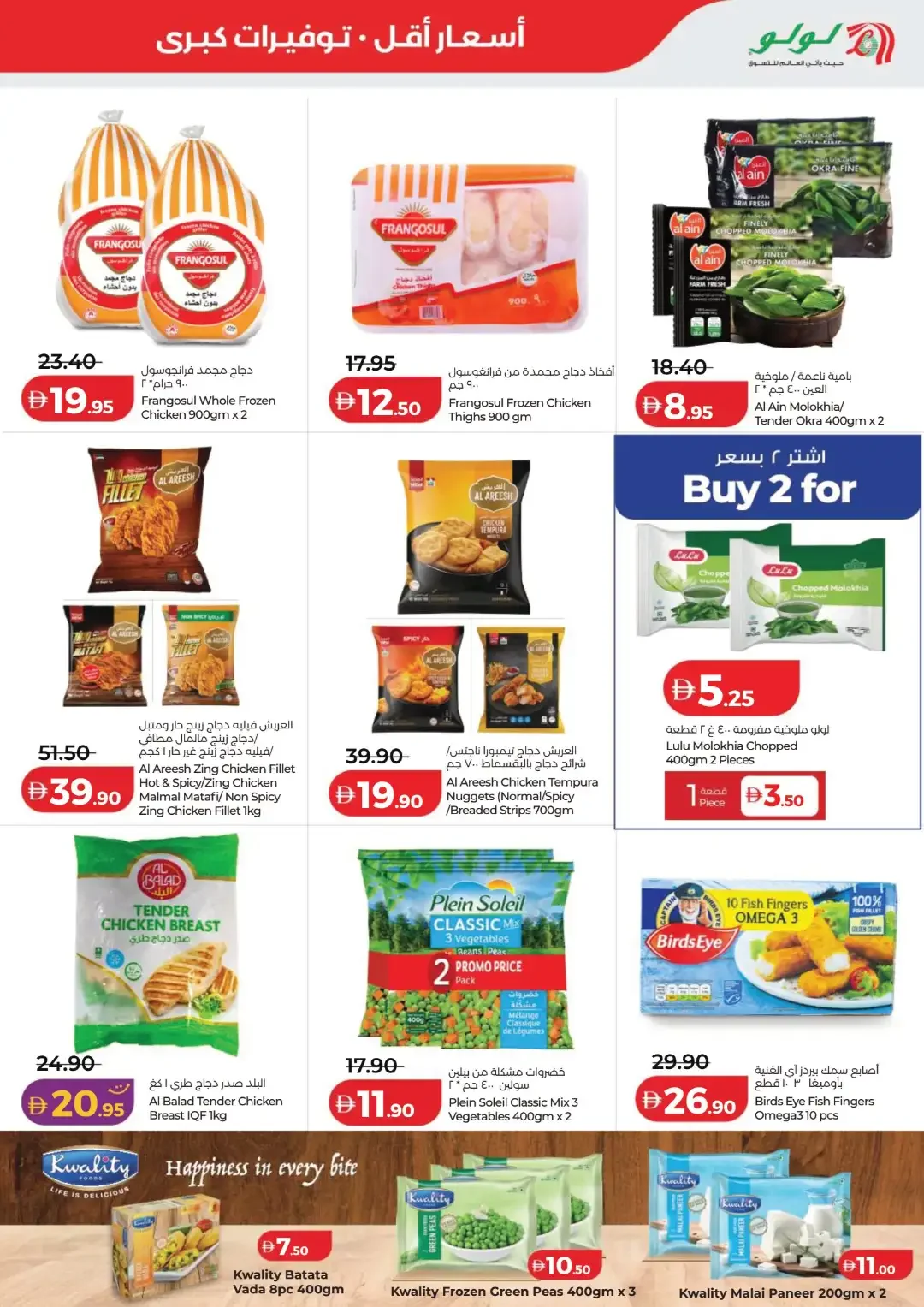 LuLu Savers Deals | UAE Offers page 23