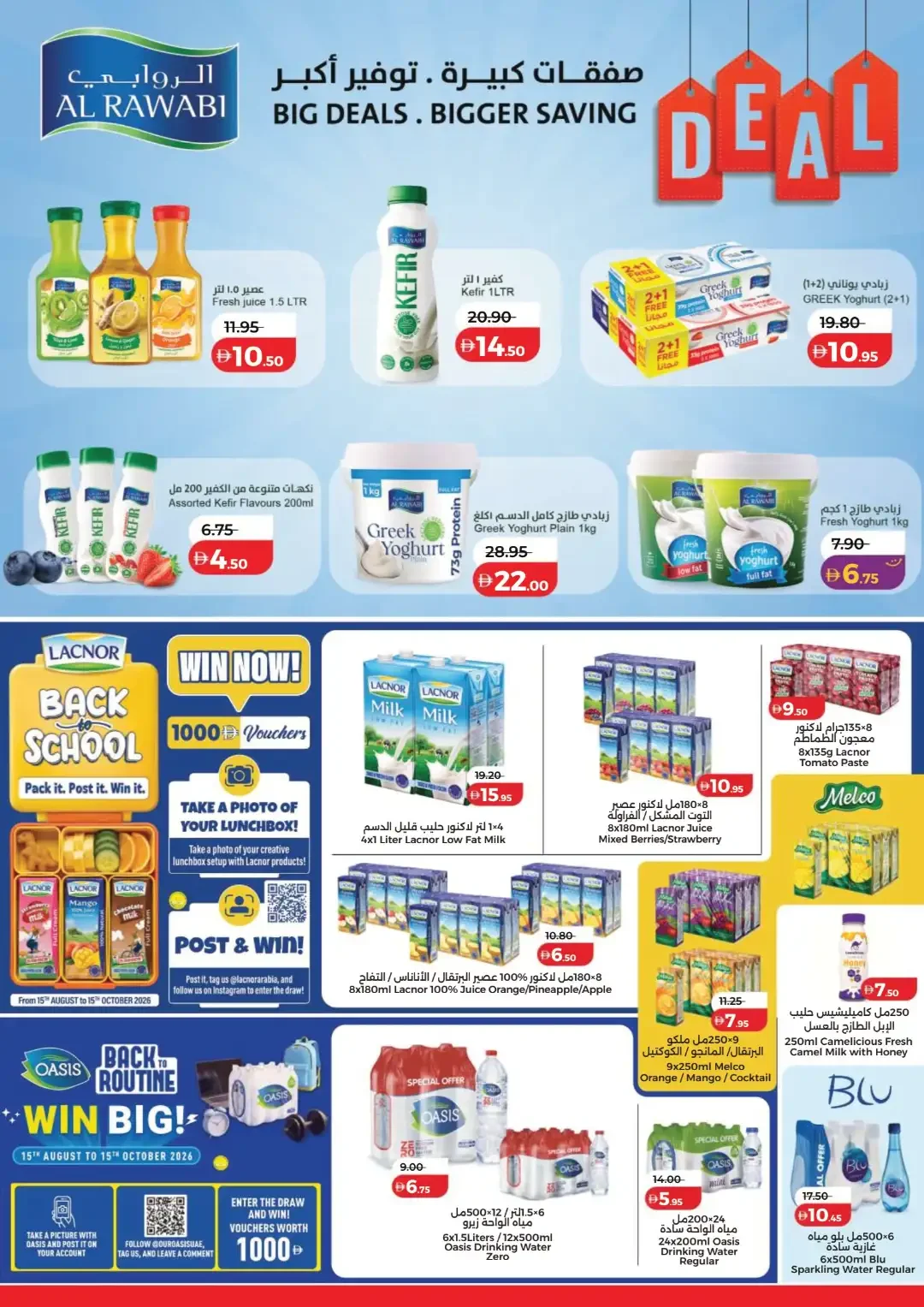 LuLu Savers Deals | UAE Offers page 27