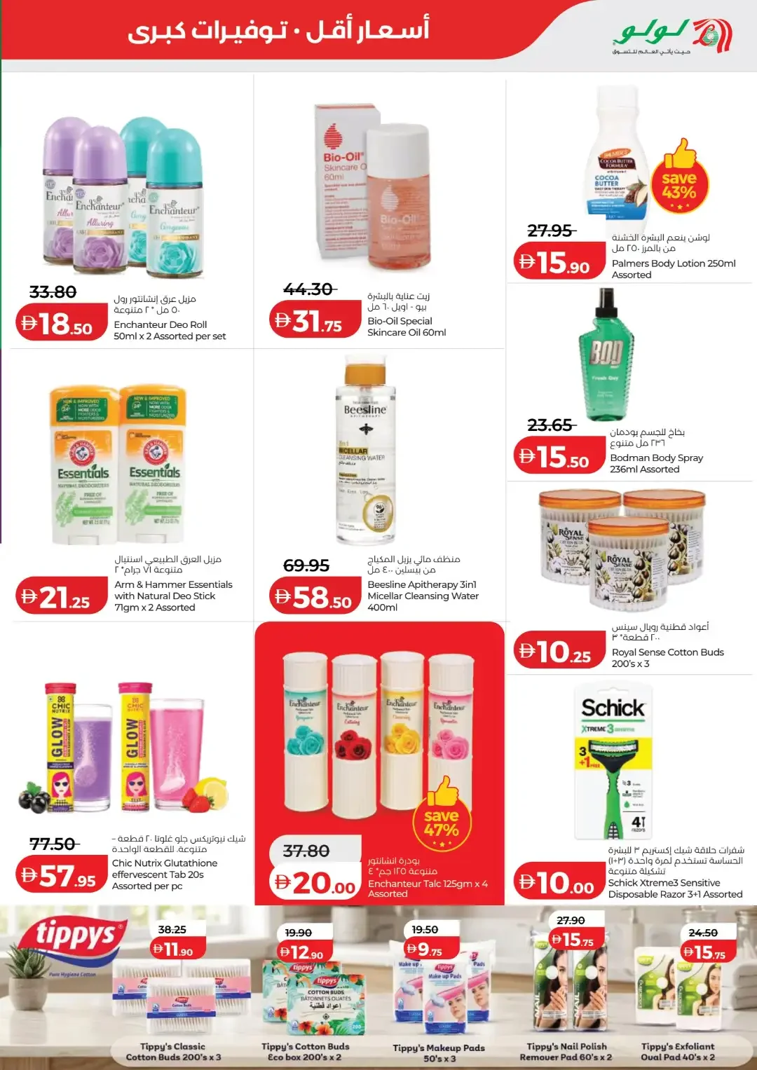 LuLu Savers Deals | UAE Offers page 49