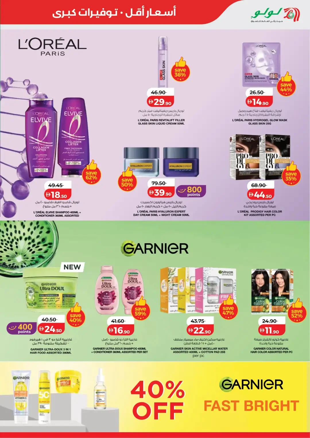 LuLu Savers Deals | UAE Offers page 43