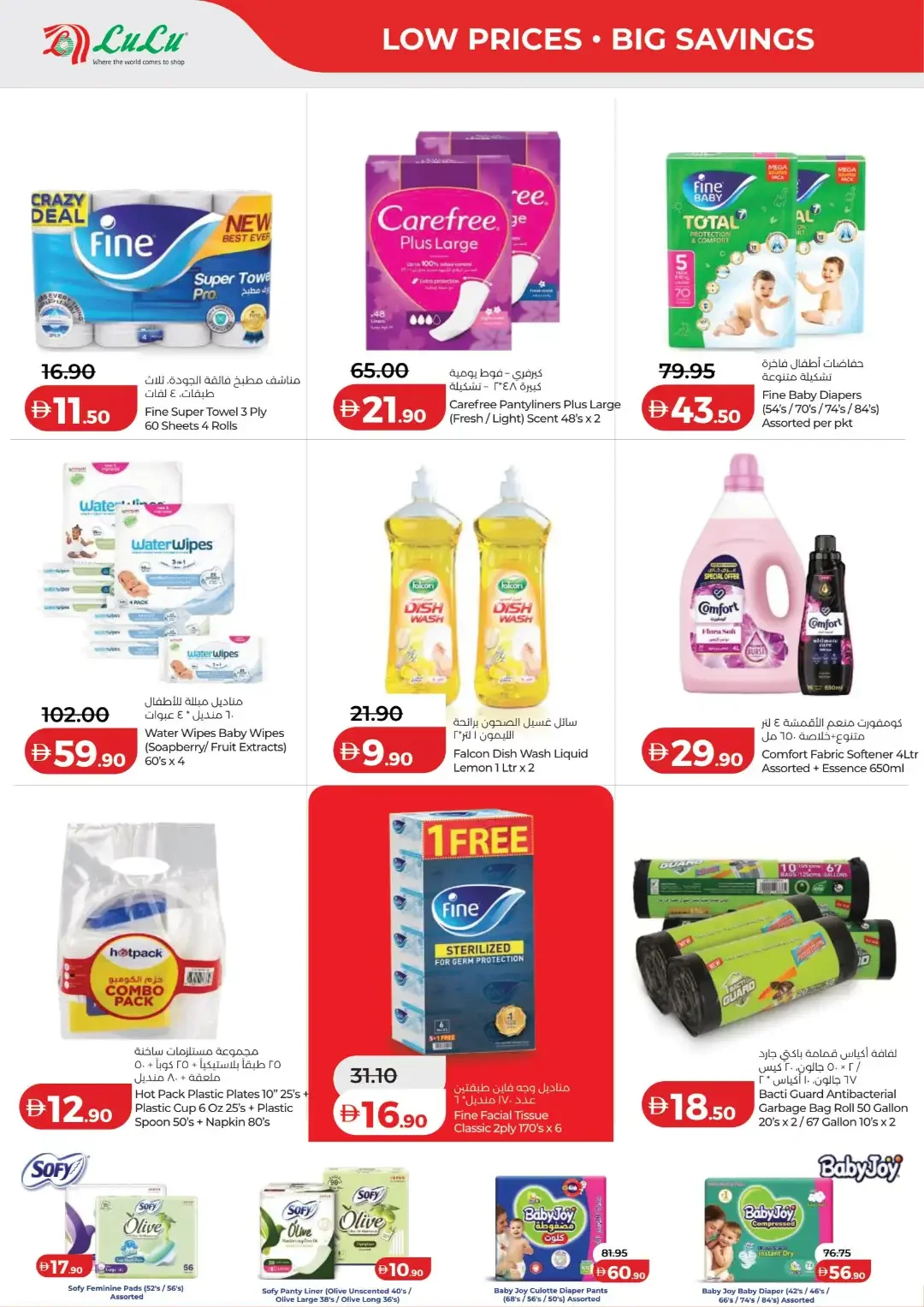 LuLu Savers Deals | UAE Offers page 36