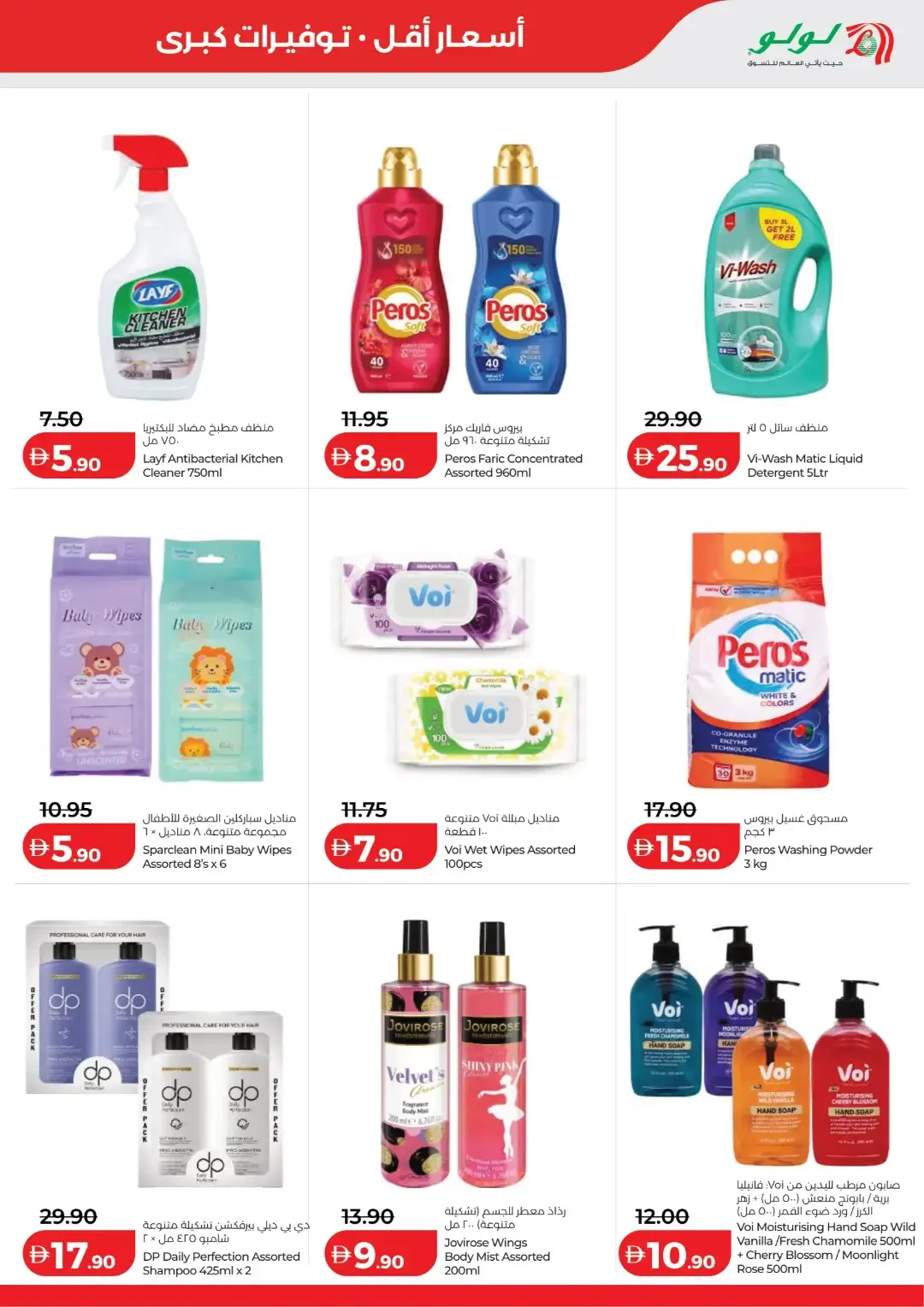 LuLu Savers Deals | UAE Offers page 37
