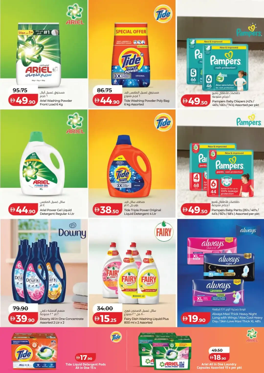 LuLu Savers Deals | UAE Offers page 32