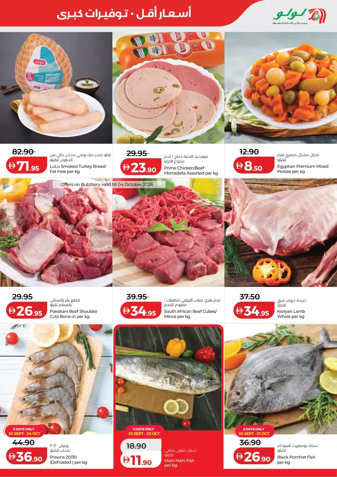 LuLu Savers Deals | UAE Offers page 29