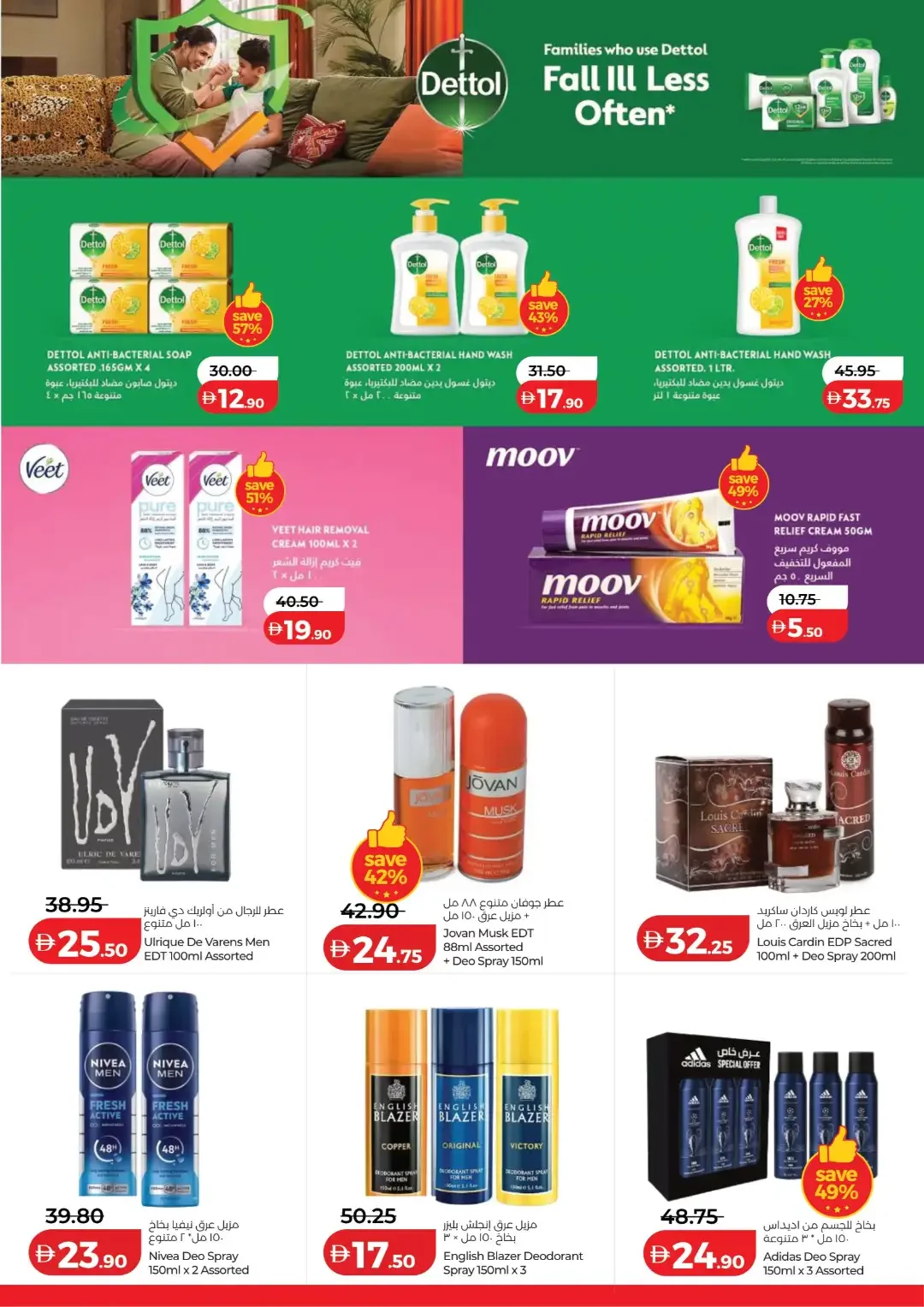 LuLu Savers Deals | UAE Offers page 48