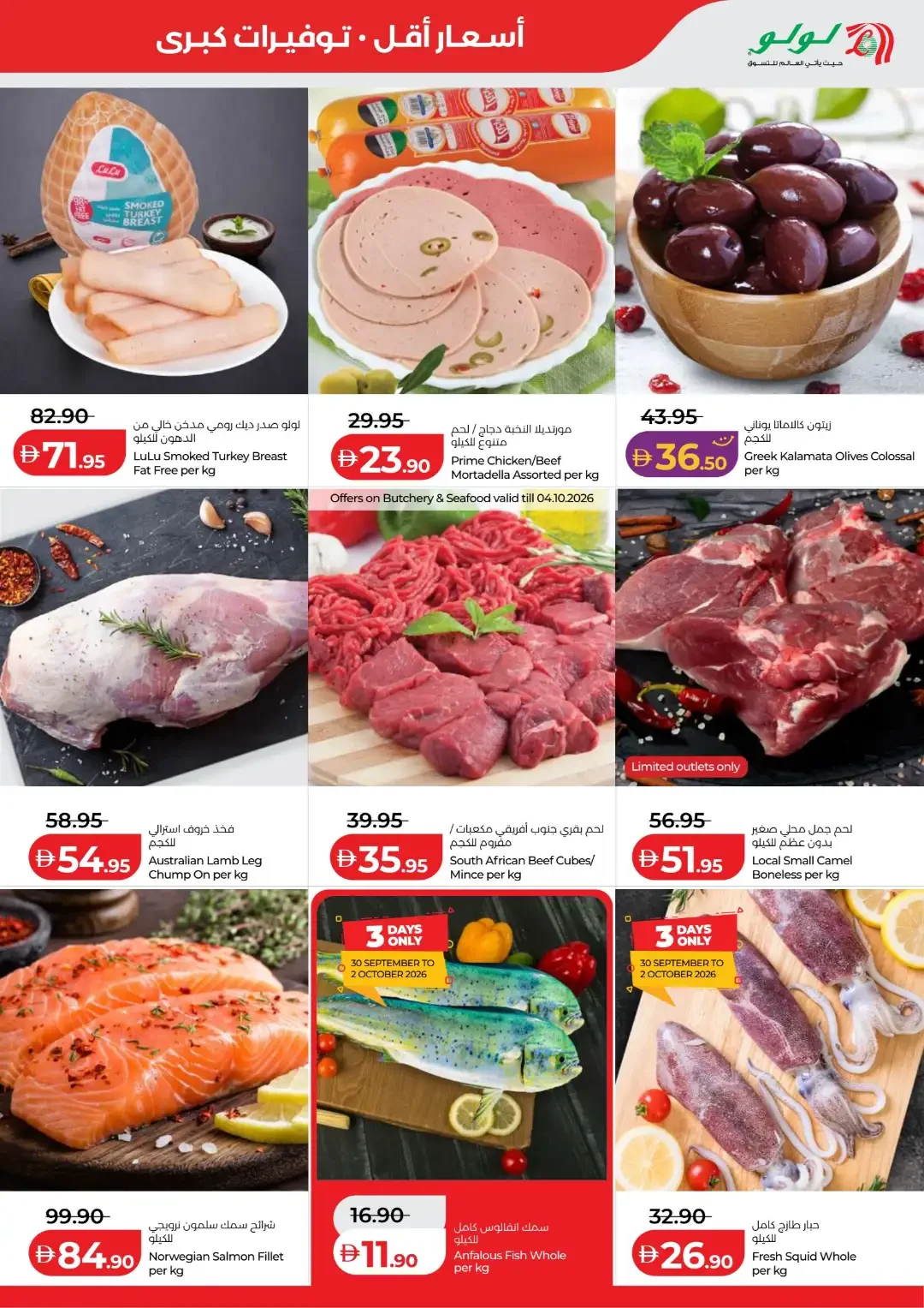 LuLu Savers Deals | Abu Dhabi & Al Ain Offers page 21