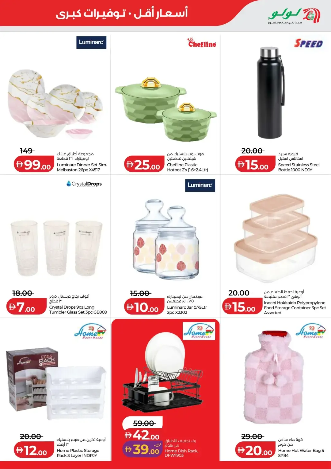 LuLu Savers Deals | Abu Dhabi & Al Ain Offers page 45