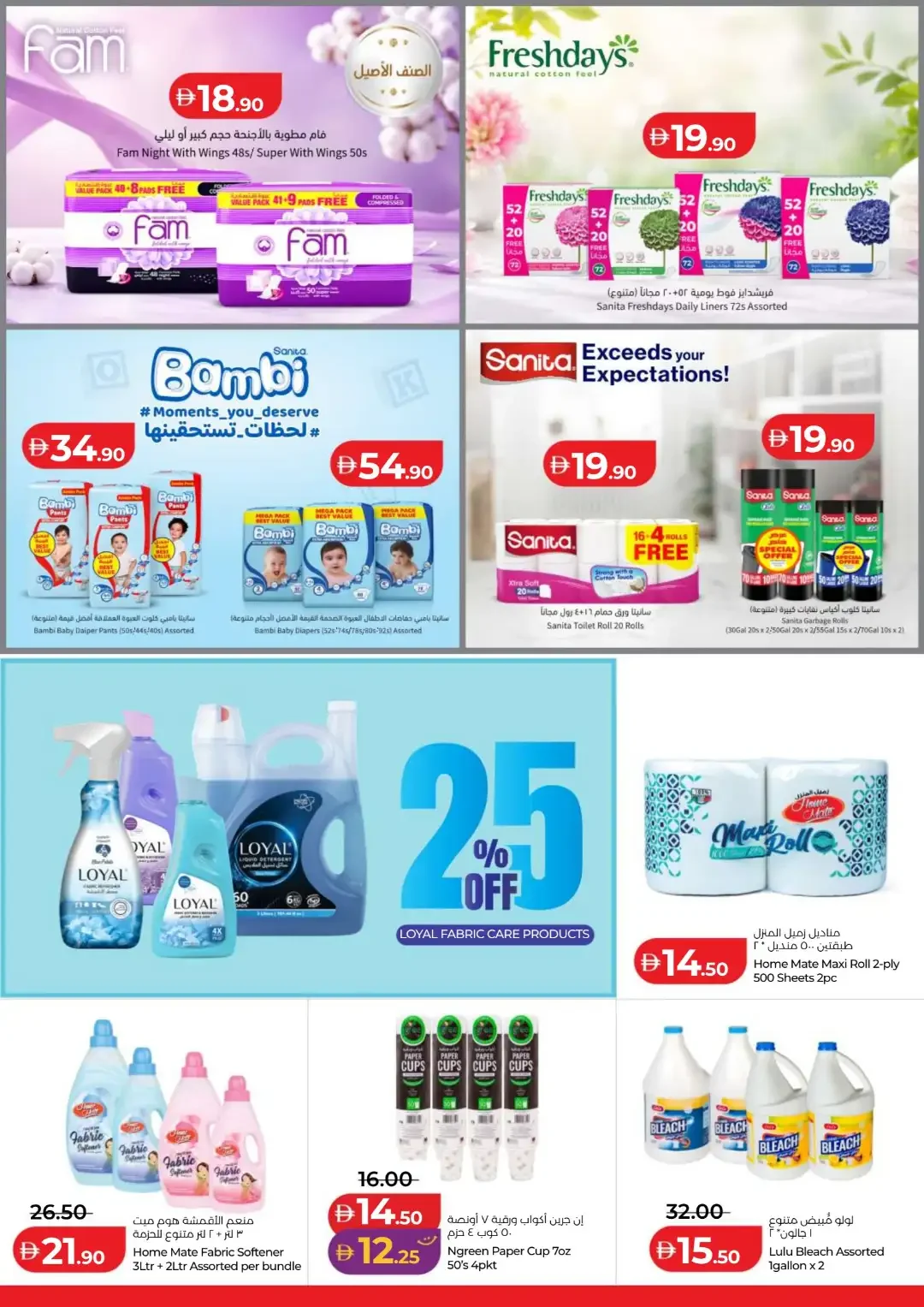 LuLu Savers Deals | Abu Dhabi & Al Ain Offers page 26