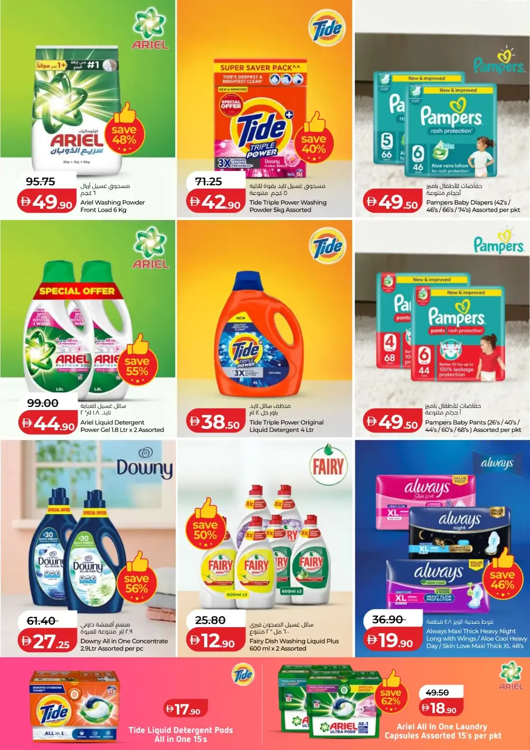 LuLu Savers Deals | Abu Dhabi & Al Ain Offers page 24
