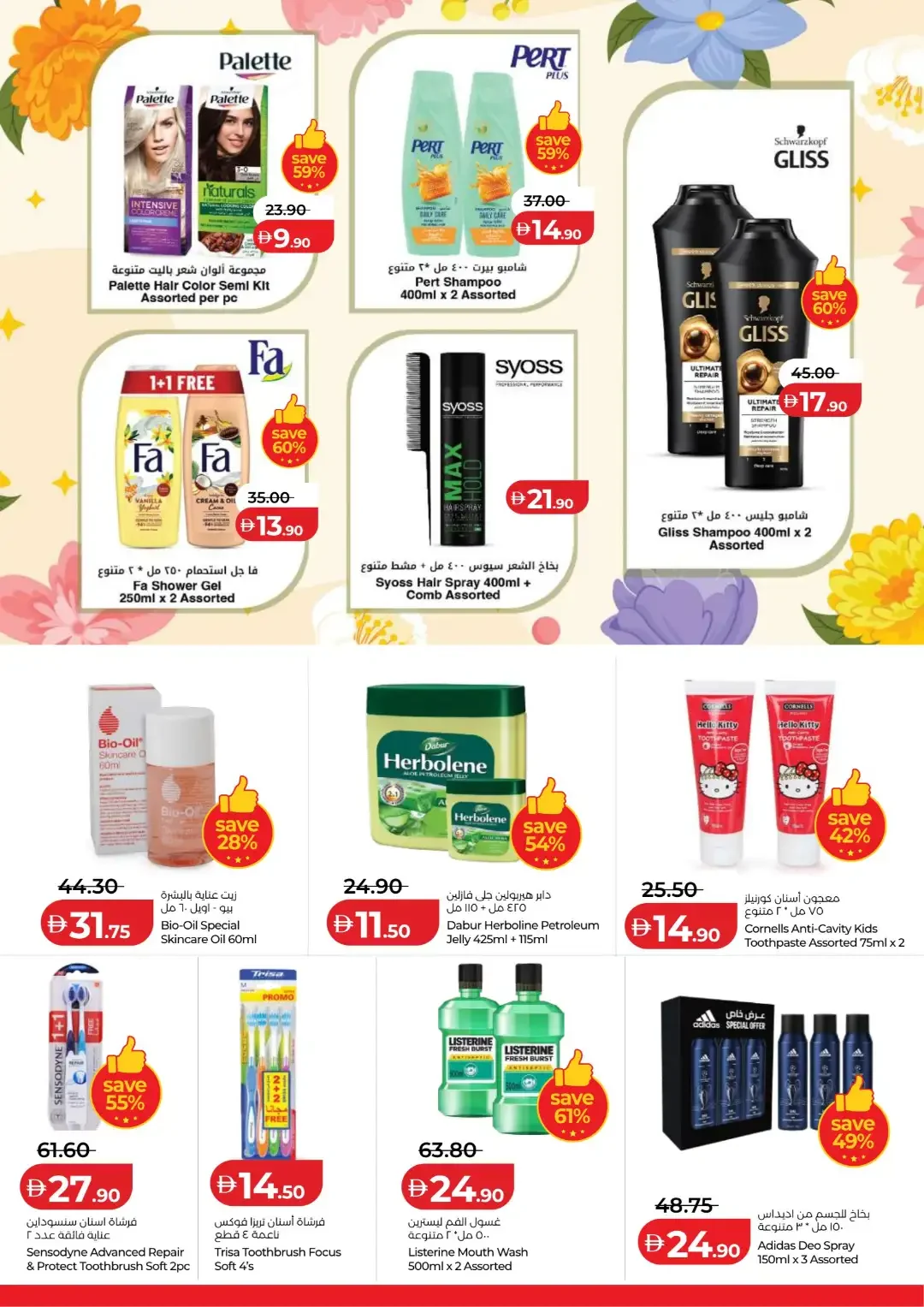 LuLu Savers Deals | Abu Dhabi & Al Ain Offers page 35