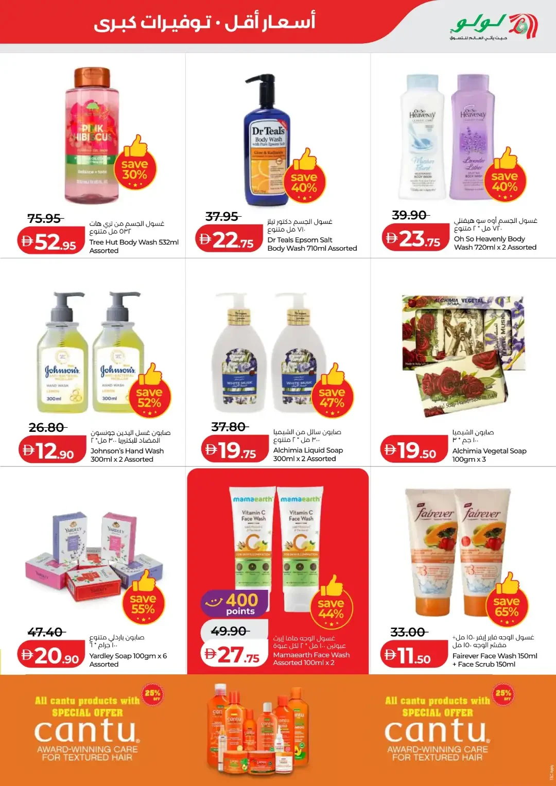 LuLu Savers Deals | Abu Dhabi & Al Ain Offers page 31