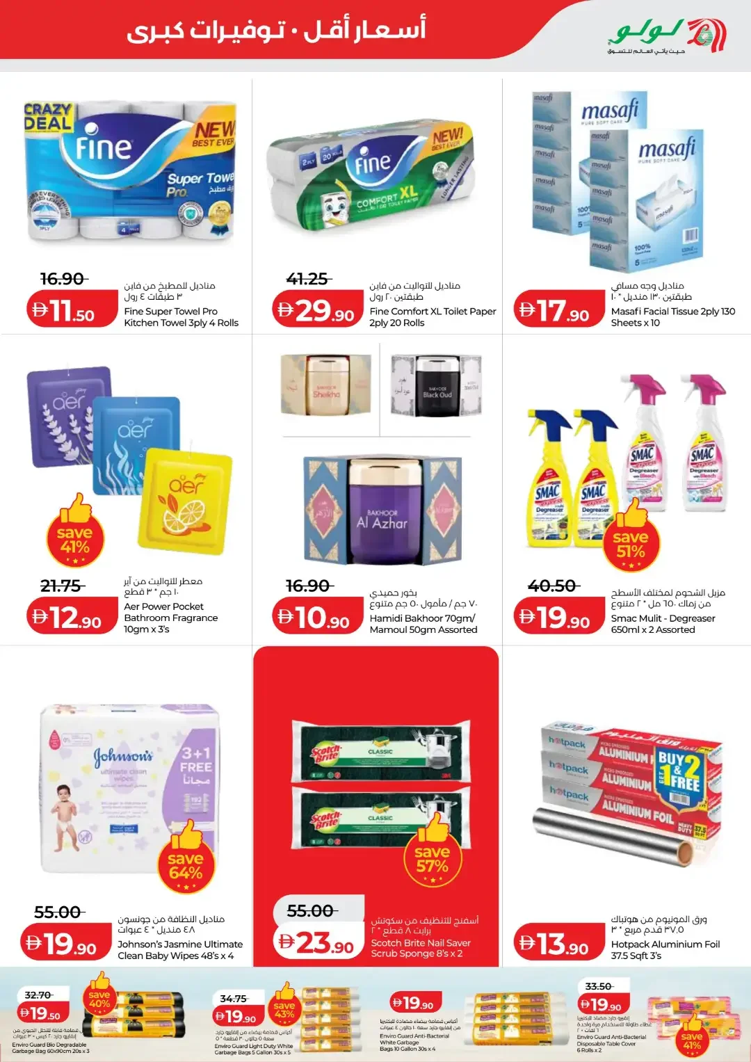 LuLu Savers Deals | Abu Dhabi & Al Ain Offers page 27