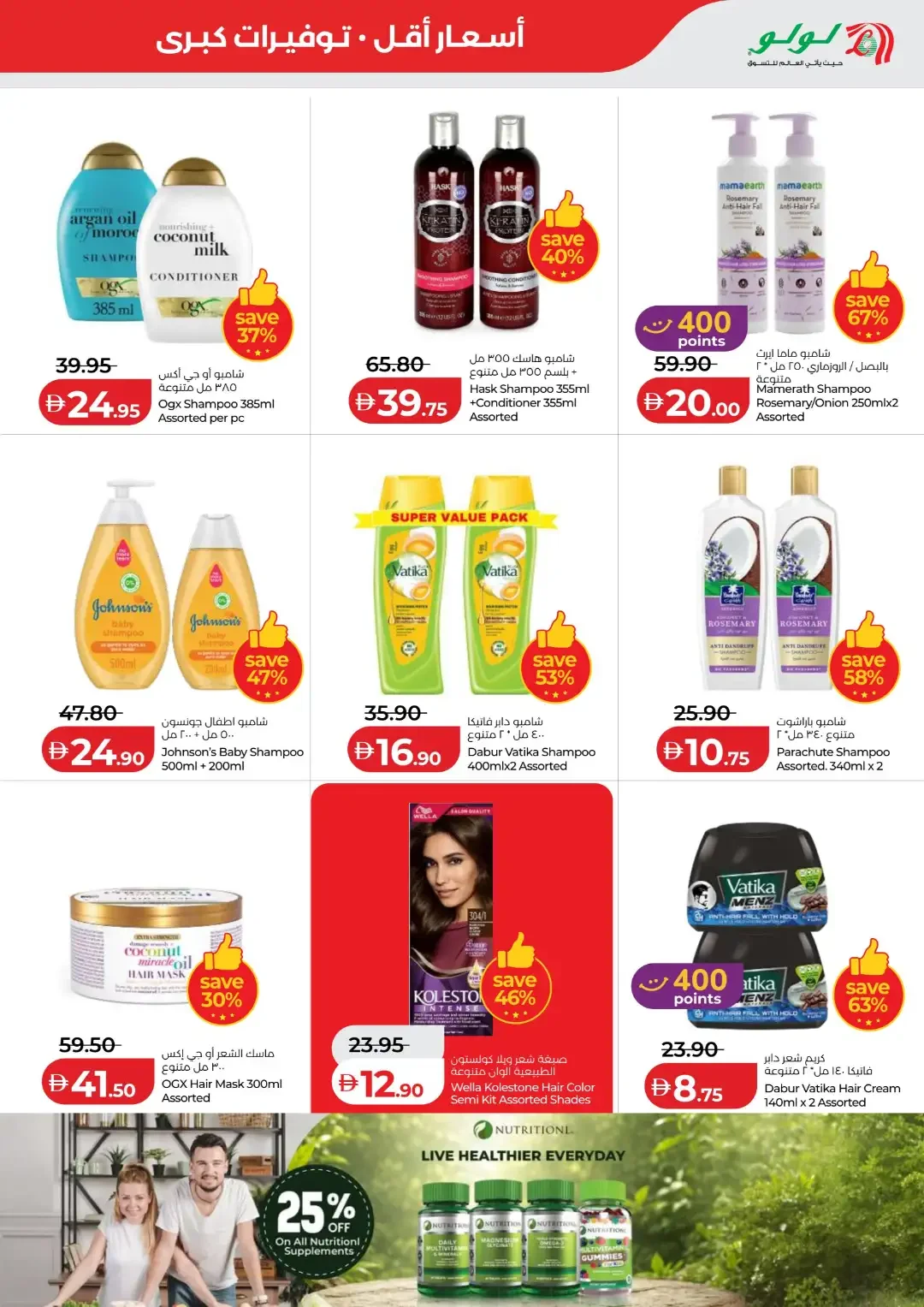 LuLu Savers Deals | Abu Dhabi & Al Ain Offers page 29