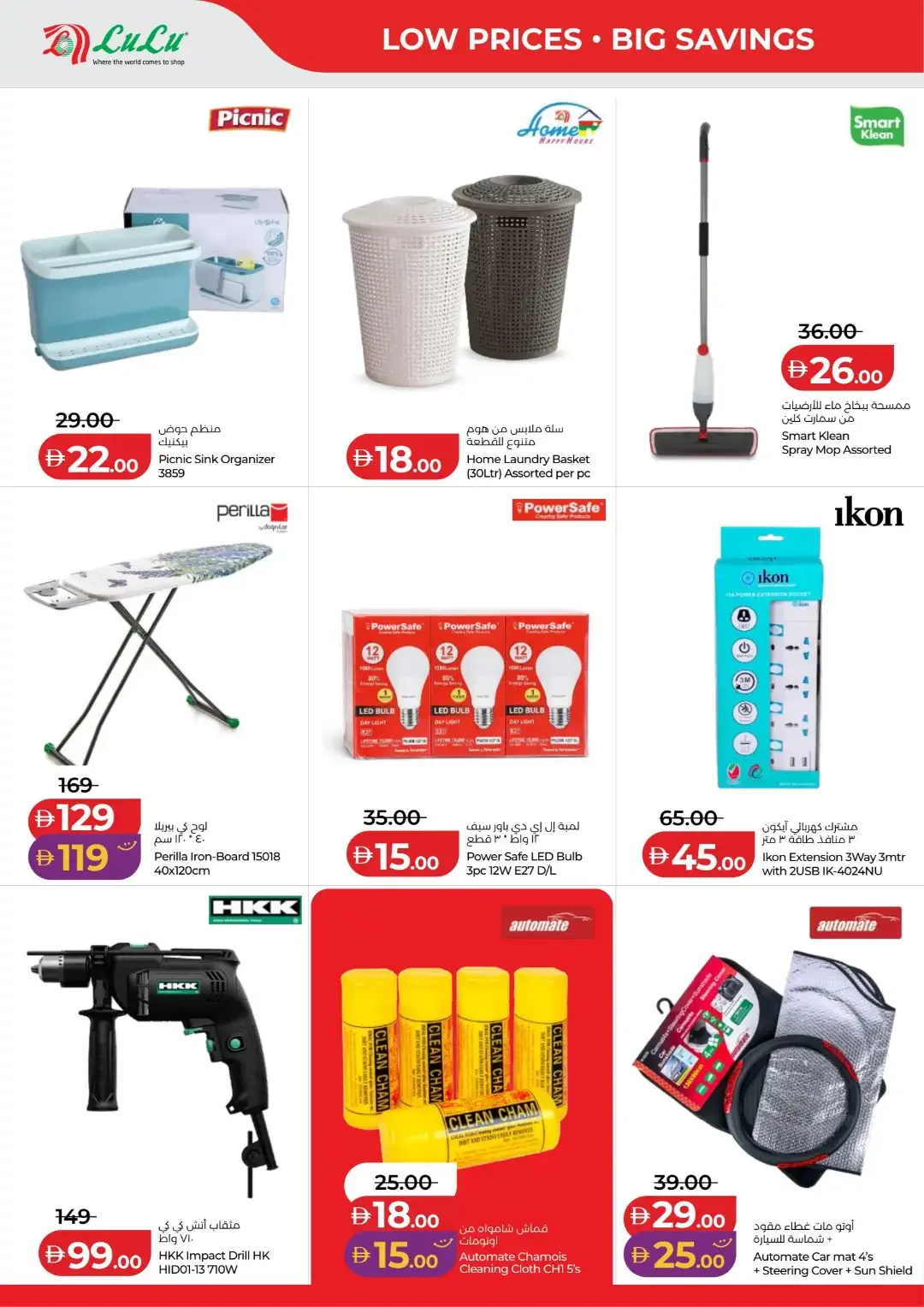 LuLu Savers Deals | Abu Dhabi & Al Ain Offers page 46