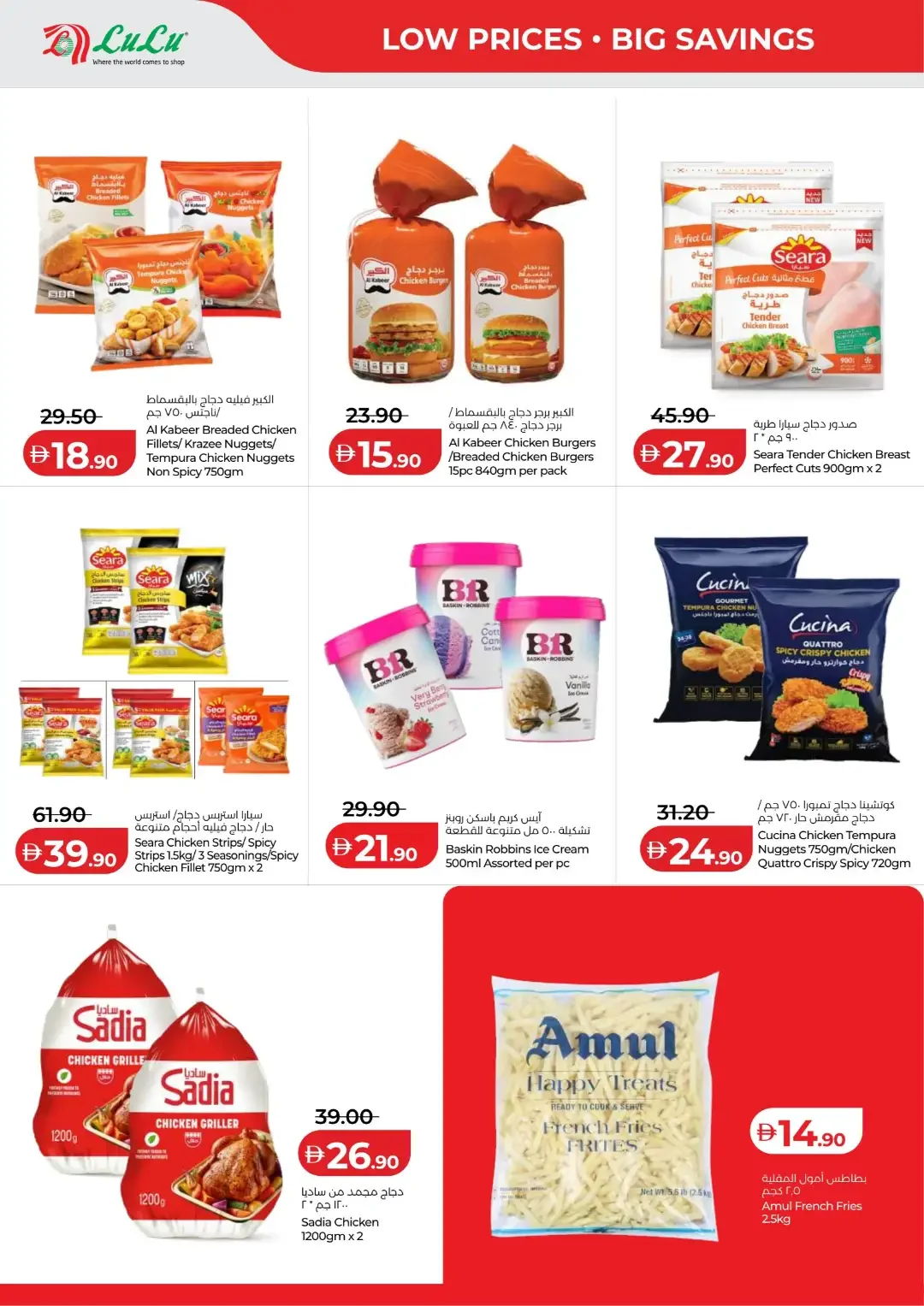 LuLu Savers Deals | Abu Dhabi & Al Ain Offers page 16