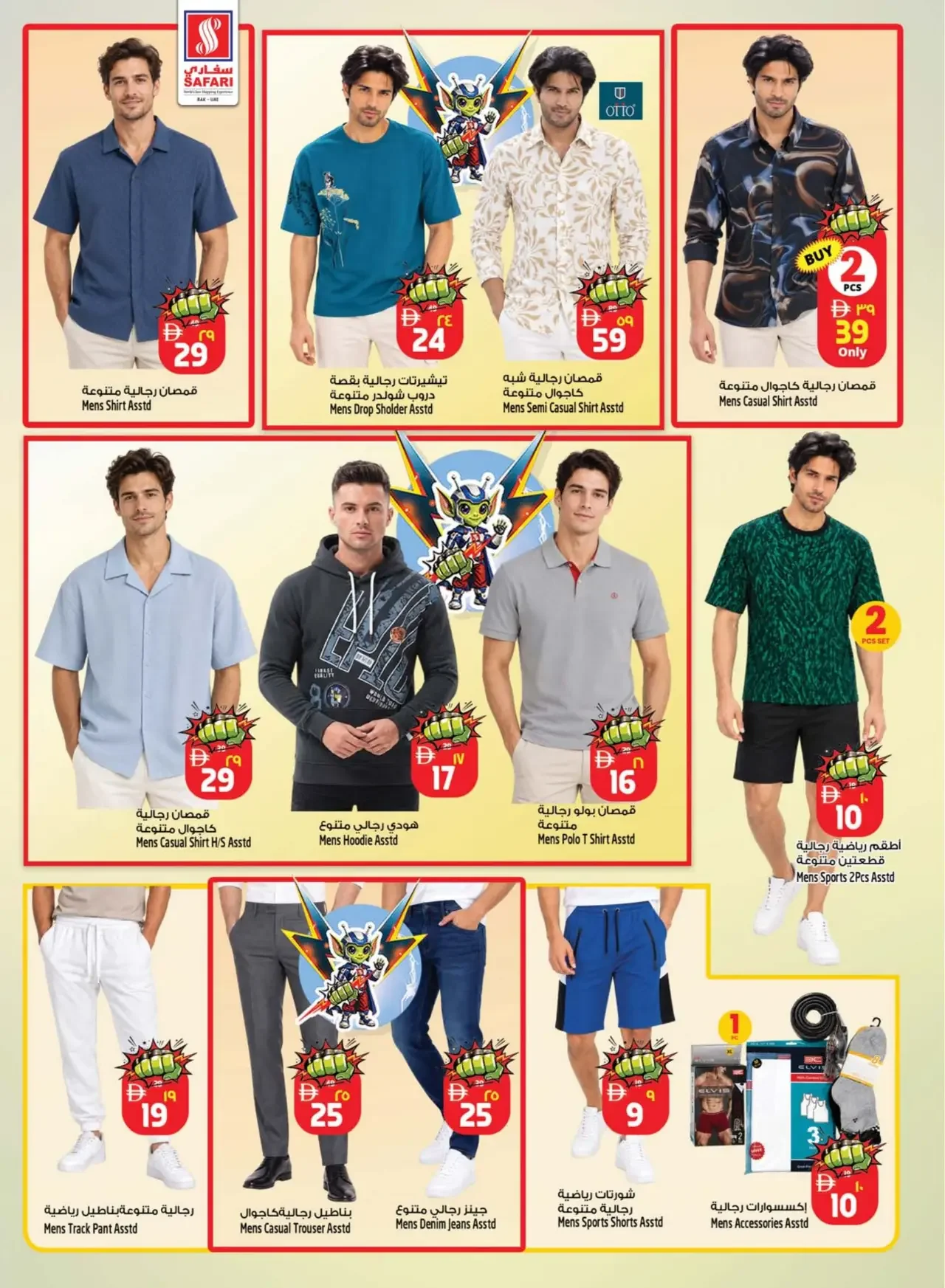 Lumo Power Picks | Safari Mall Ras Al Khaimah page 18
