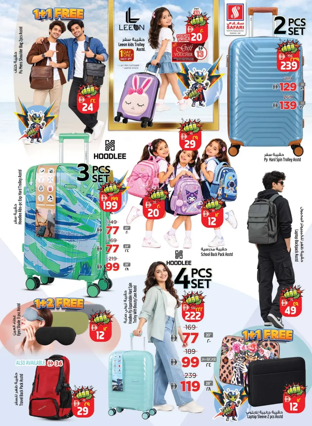 Lumo Power Picks | Safari Mall Muweilah Sharjah page 25