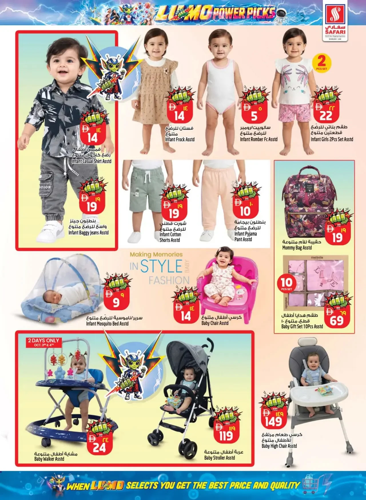 Lumo Power Picks | Safari Mall Muweilah Sharjah page 21