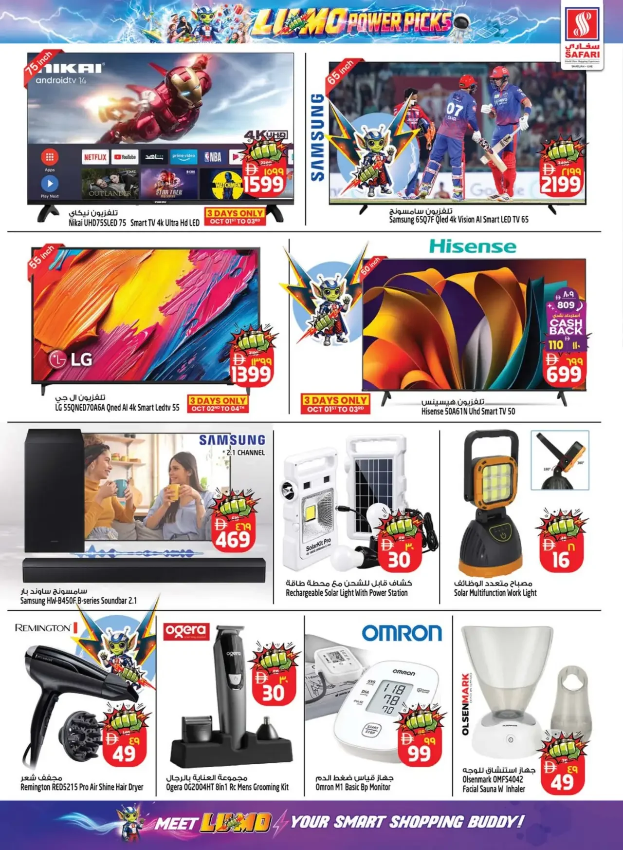 Lumo Power Picks | Safari Mall Muweilah Sharjah page 29