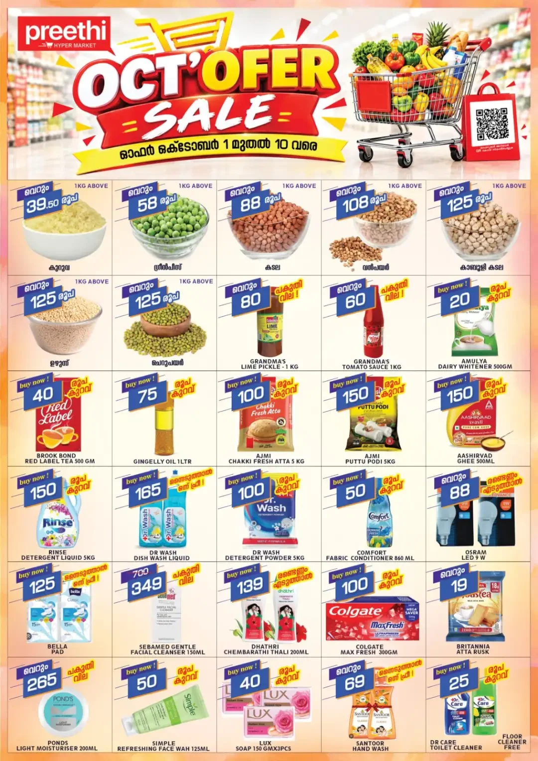 Oct'ofer Sale | Preethi Hyper Market Offers page 1