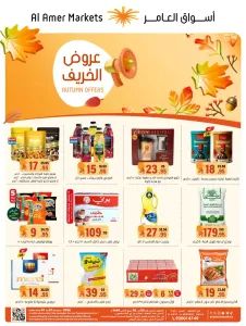 Autumn Offers | Al Amer Markets Al Hofuf flyer cover