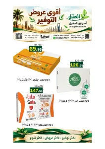 Strongest Savings Offers | Al-Aqeel Markets flyer cover