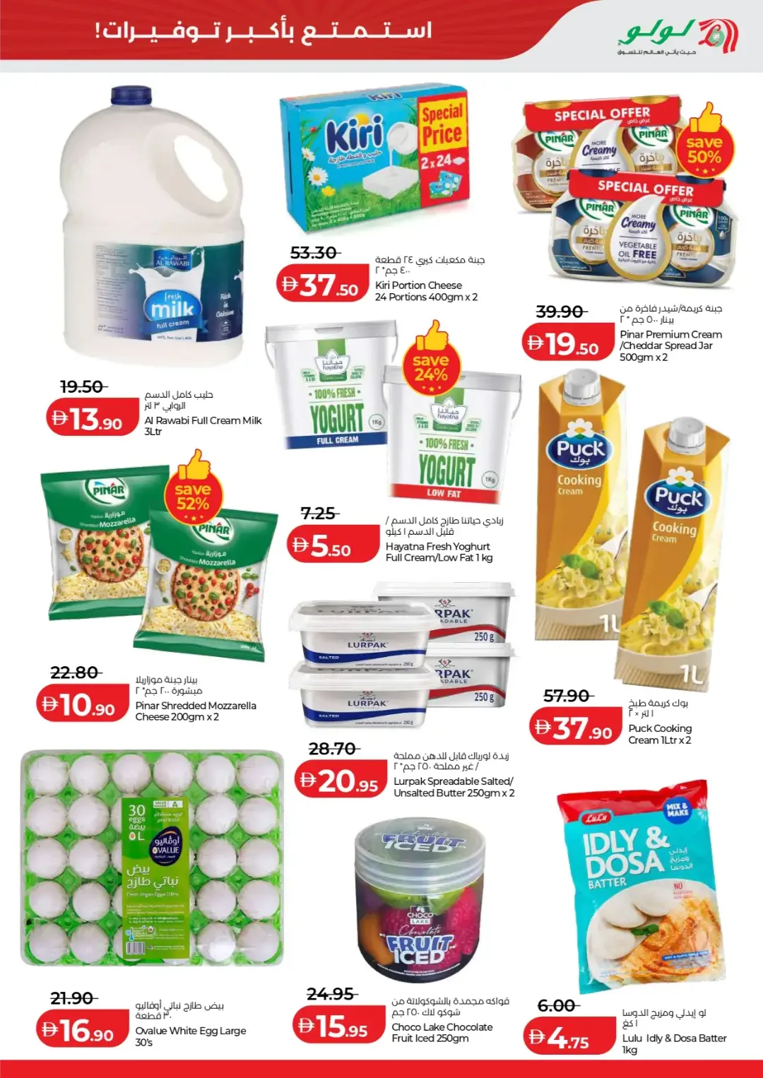 Big 4 Days Sale | Lulu Offers Abu Dhabi & Al Ain page 9