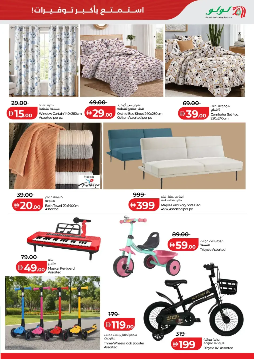 Big 4 Days Sale | Lulu Offers Abu Dhabi & Al Ain page 21
