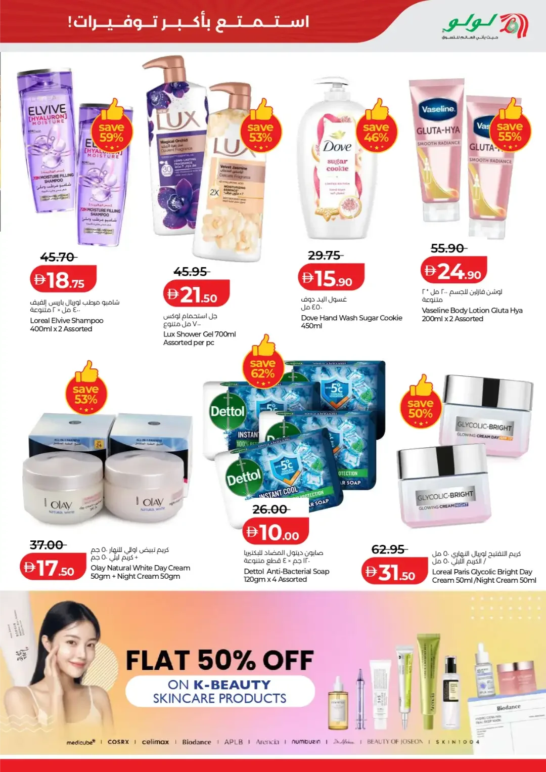 Big 4 Days Sale | Lulu Offers Abu Dhabi & Al Ain page 13