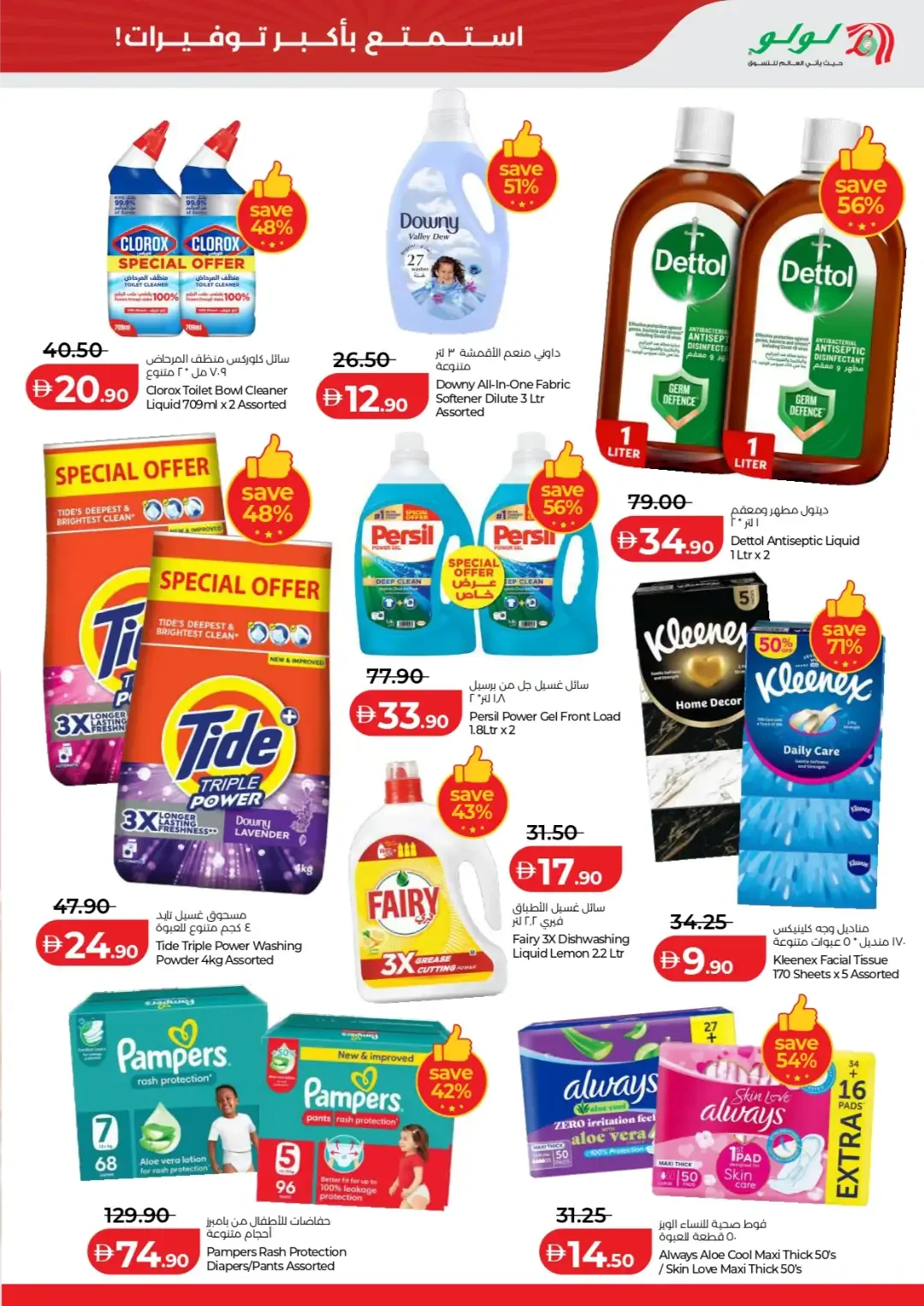 Big 4 Days Sale | Lulu Offers Abu Dhabi & Al Ain page 15