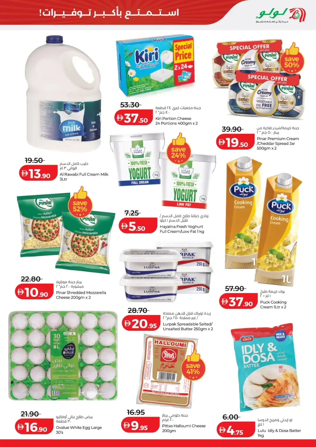 Big 4 Days Sale | Lulu Offers UAE page 9