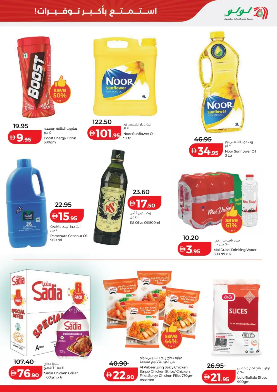 Big 4 Days Sale | Lulu Offers UAE page 7