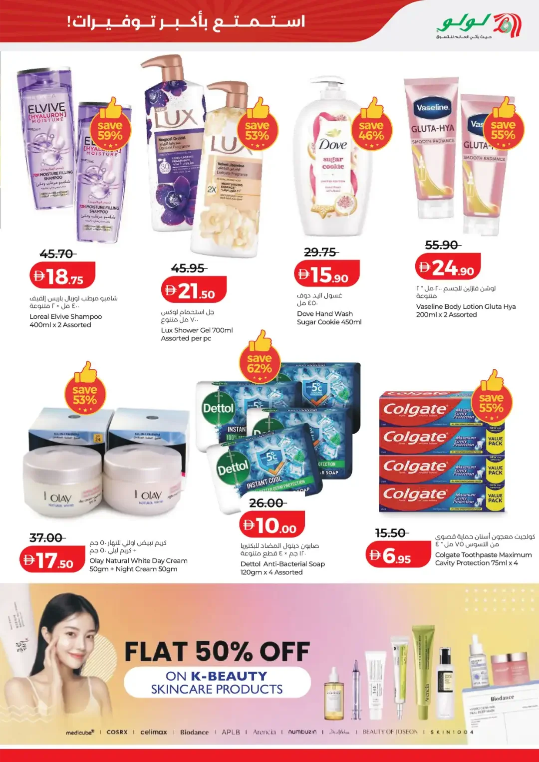 Big 4 Days Sale | Lulu Offers UAE page 13