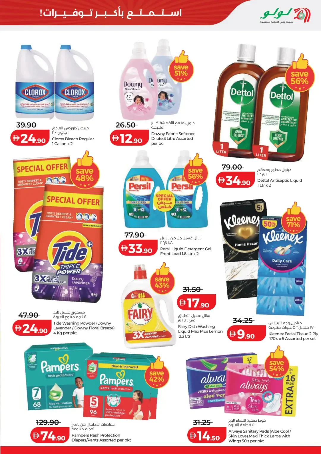 Big 4 Days Sale | Lulu Offers UAE page 15